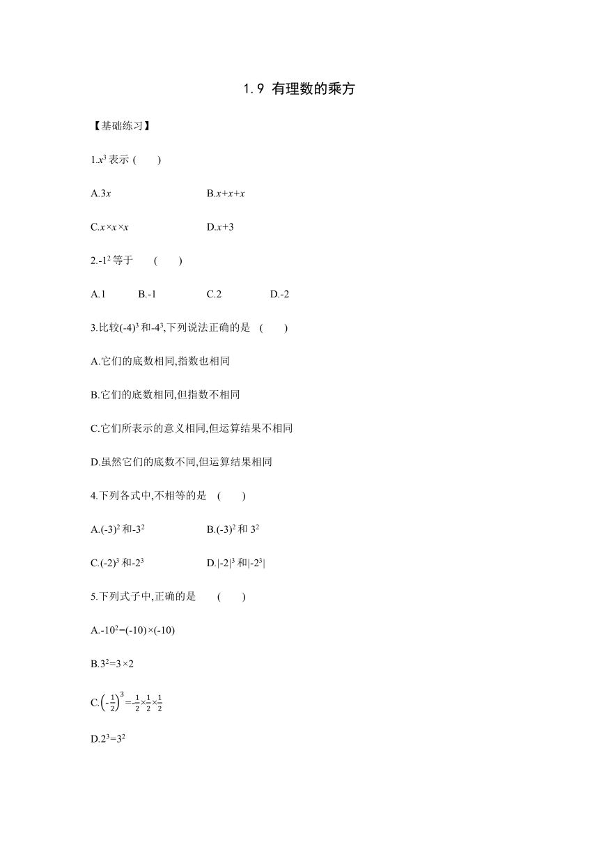 2021—2022学年京改版七年级数学上册1.9   有理数的乘方练习题（word版含答案）