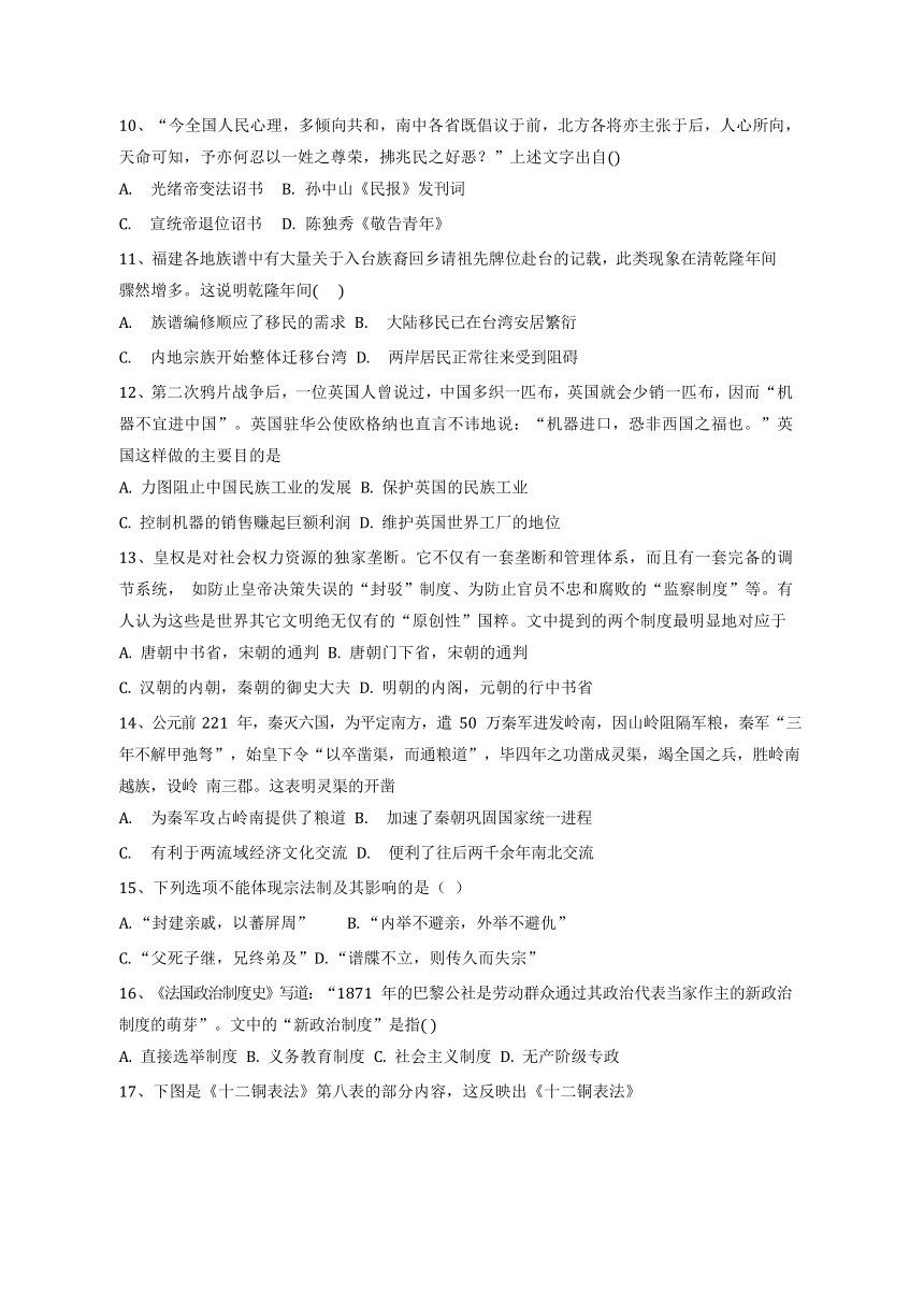 【解析版】河北省石家庄二中2020-2021学年高二8月线上考试（一）历史试题 Word版含答案