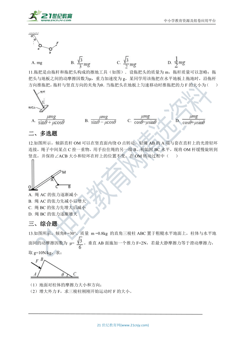 高中物理人教（新课标）必修1同步练习：第三章 专题 受力分析和共点力的平衡（word版 含解析）