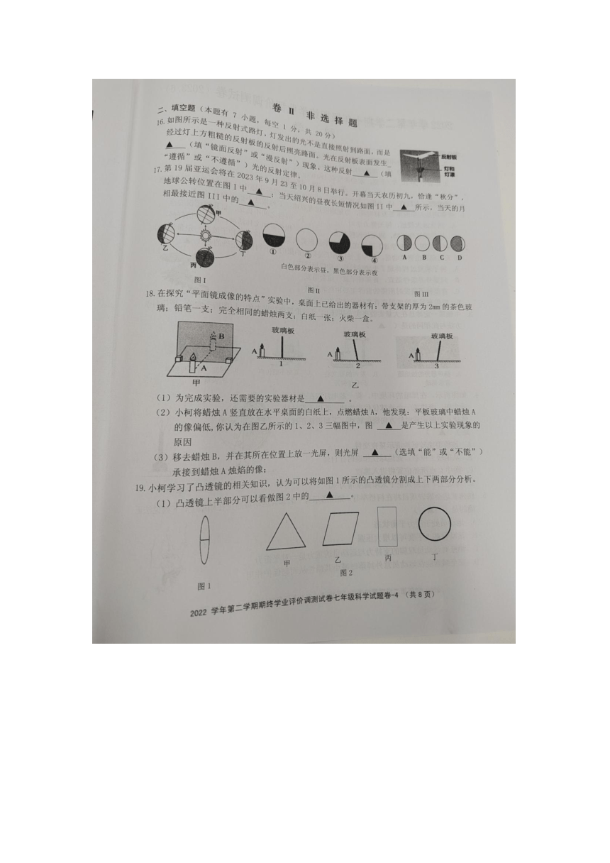 浙江省绍兴市柯桥区2022-2023学年七年级下学期期末科学试题（图片版，含答案）