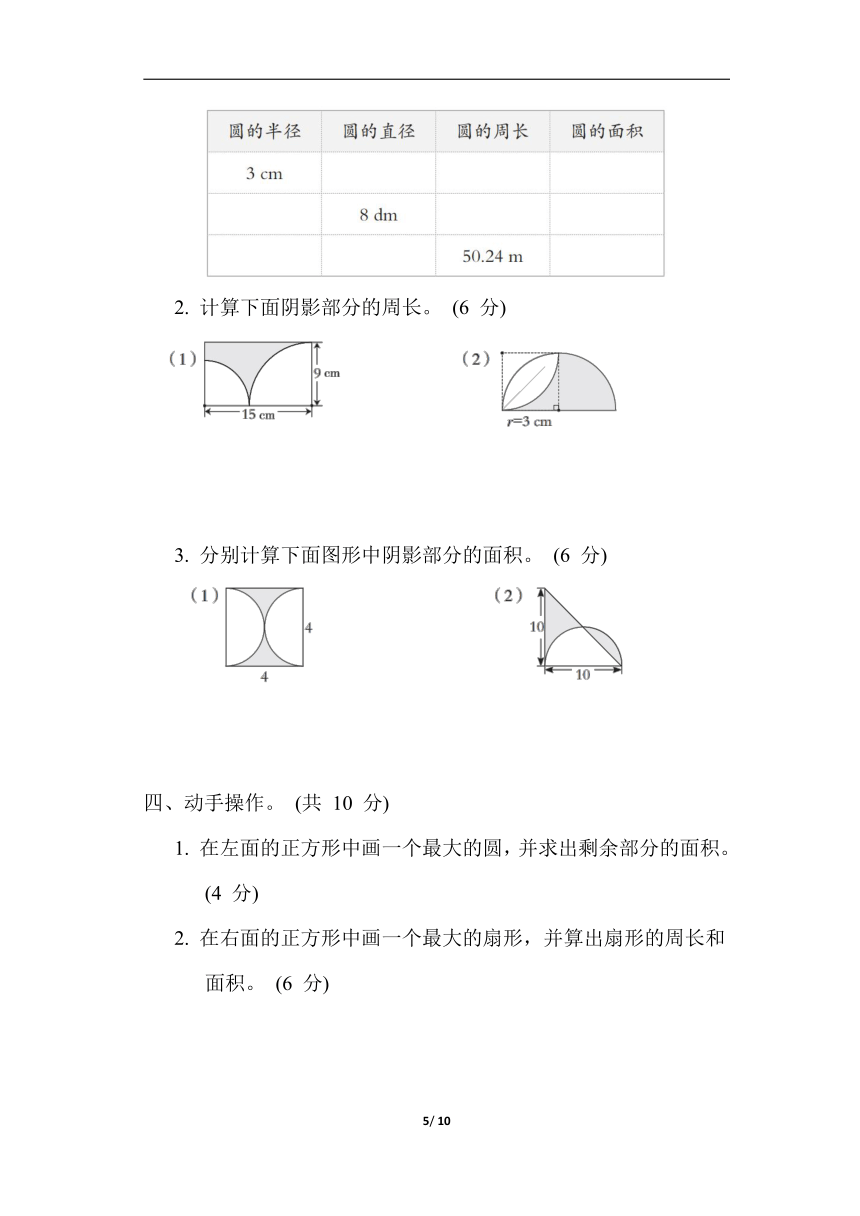 第四单元综合素质达标（含答案）冀教版数学六年级上册
