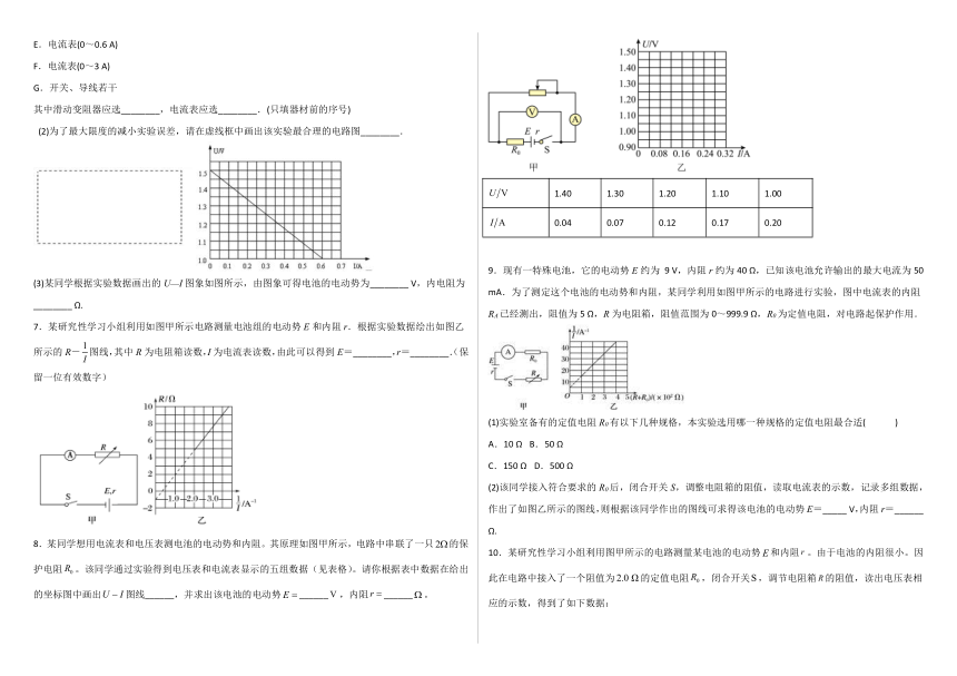高中物理 人教版（2019） 必修 第三册 12.3实验：电池电动势和内阻的测量 学案（有解析）