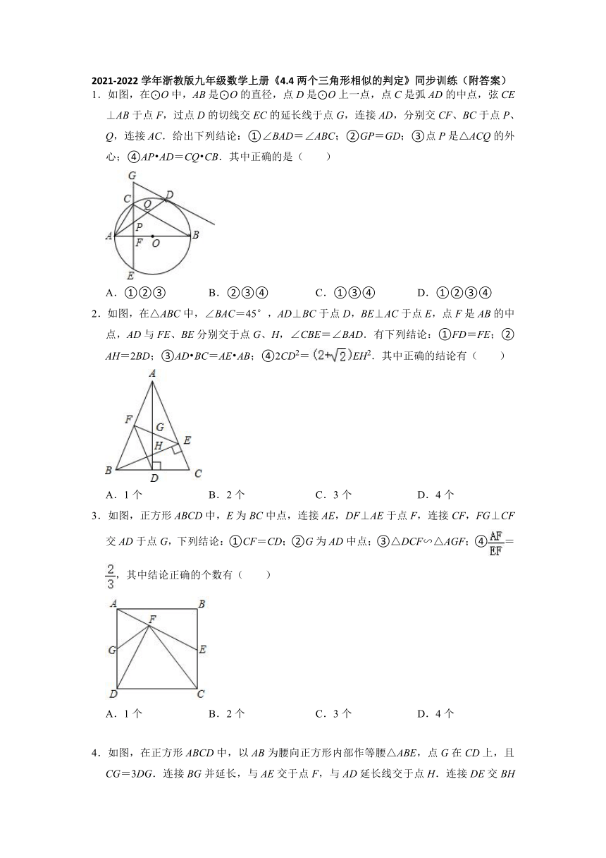 2021-2022学年浙教版九年级数学上册4.4两个三角形相似的判定同步训练（word版、含解析）