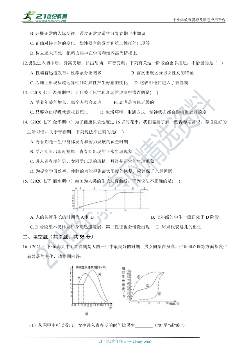 【7年级下册同步讲练测】1.2 走向成熟  学情检测（含答案）