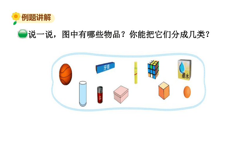 北师大版一年级数学上册 第六单元 认识图形 授课课件(共15张PPT)