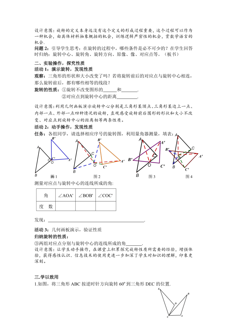 湘教版七年级数学下册《5.2 旋转》教学设计