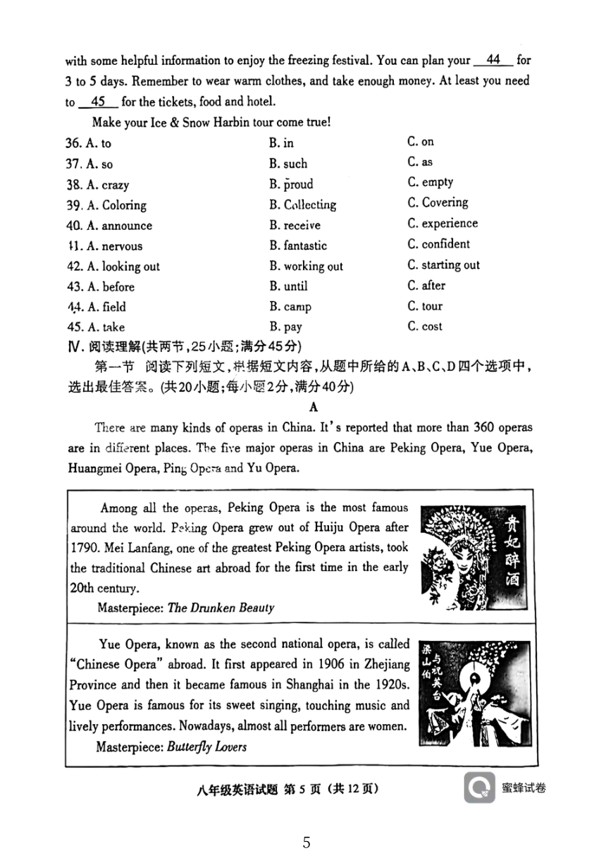 福建省三明市三元区2023-2024学年八年级下学期4月期中英语试题（PDF版 无听力及听力原文 无答案）