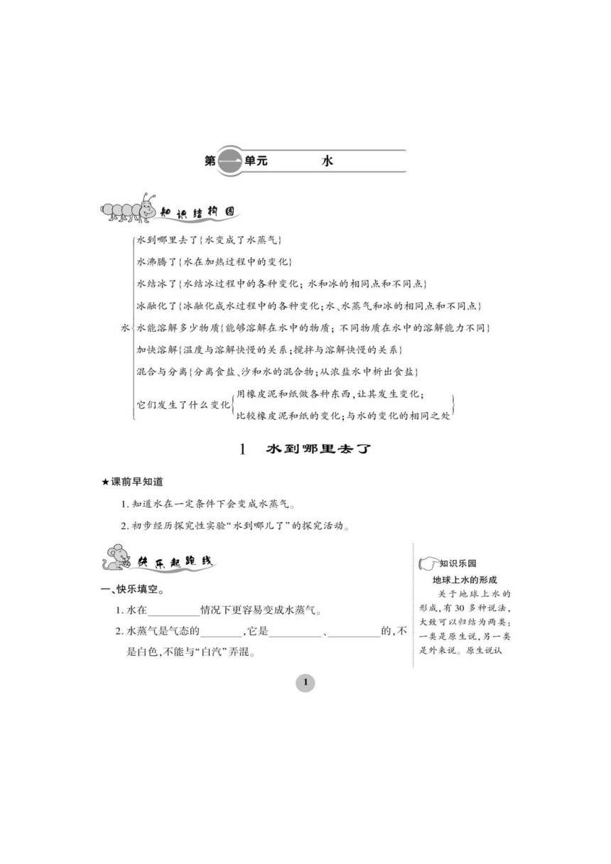 教科版三年级上册科学试题第1单元水 一课一练（图片版无答案）