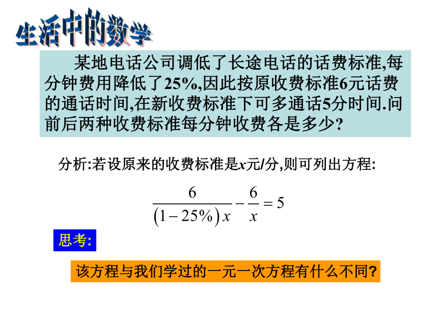 浙教版数学七年级下册 5.5 分式方程 课件(共20张PPT)