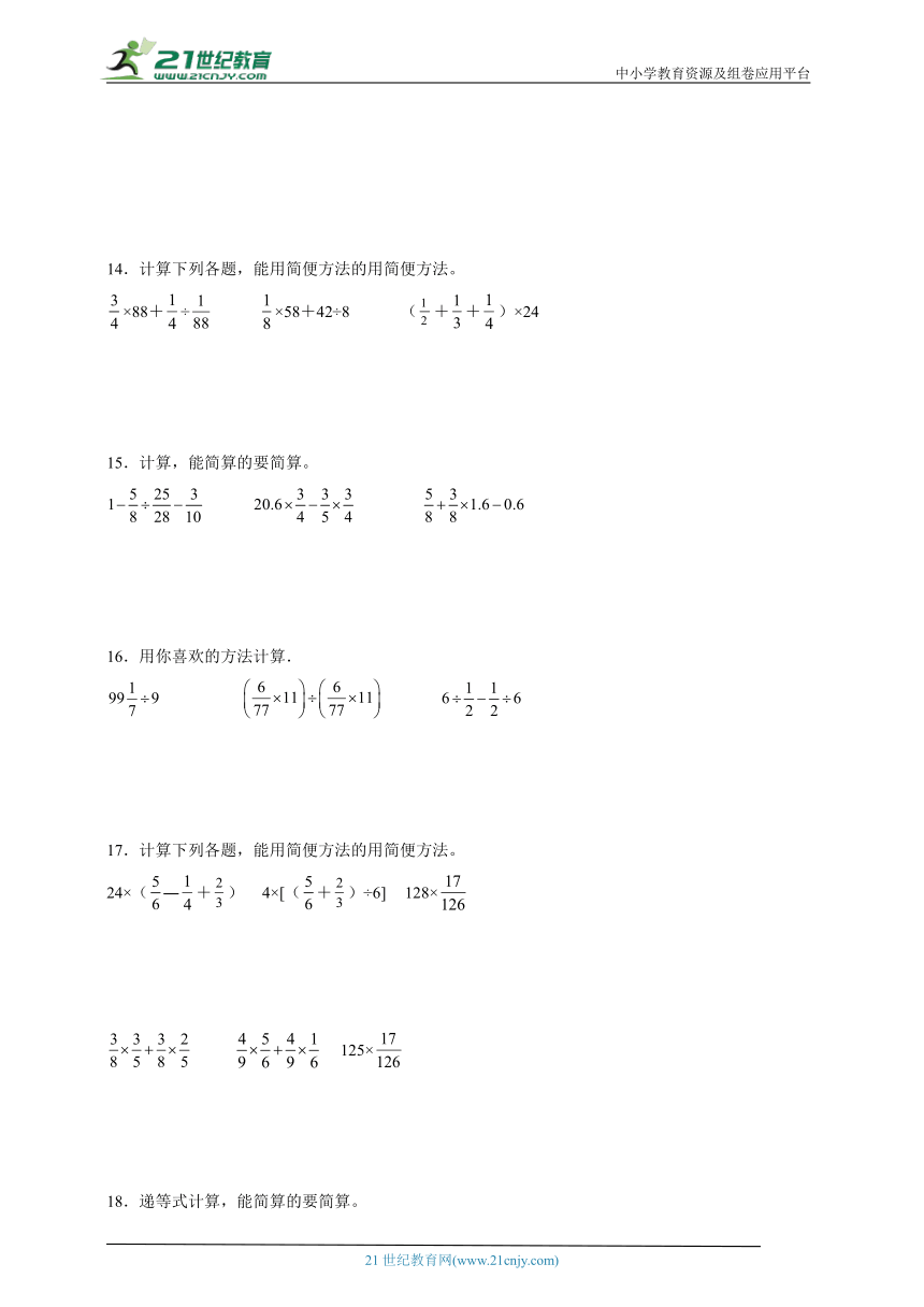 分班考必考专题：分数四则混合运算（专项训练）小学数学六年级下册青岛版（含答案）