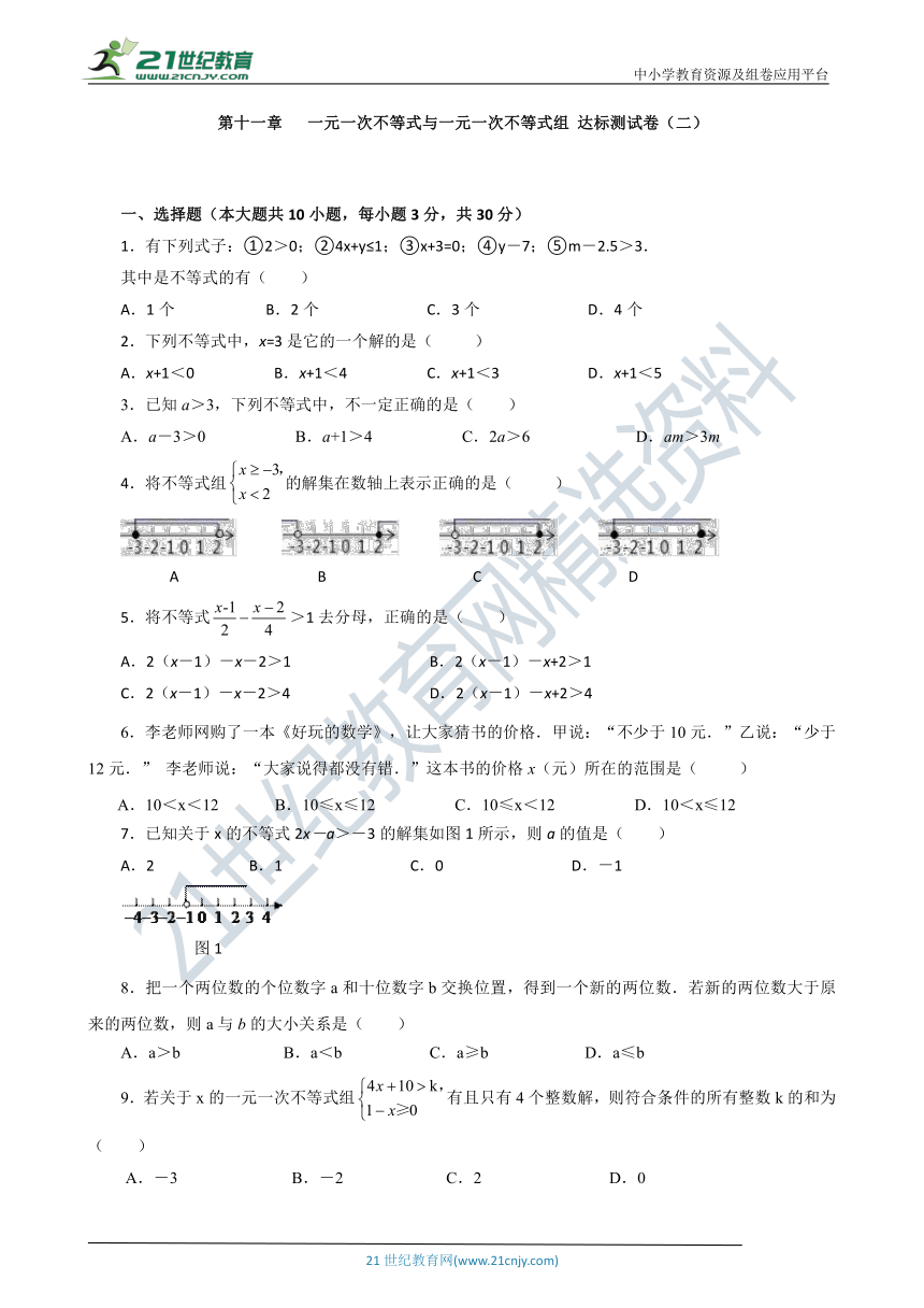 鲁教版数学七年级下册 第十一章 一元一次不等式与一元一次不等式组  达标测试卷（二）（含答案）