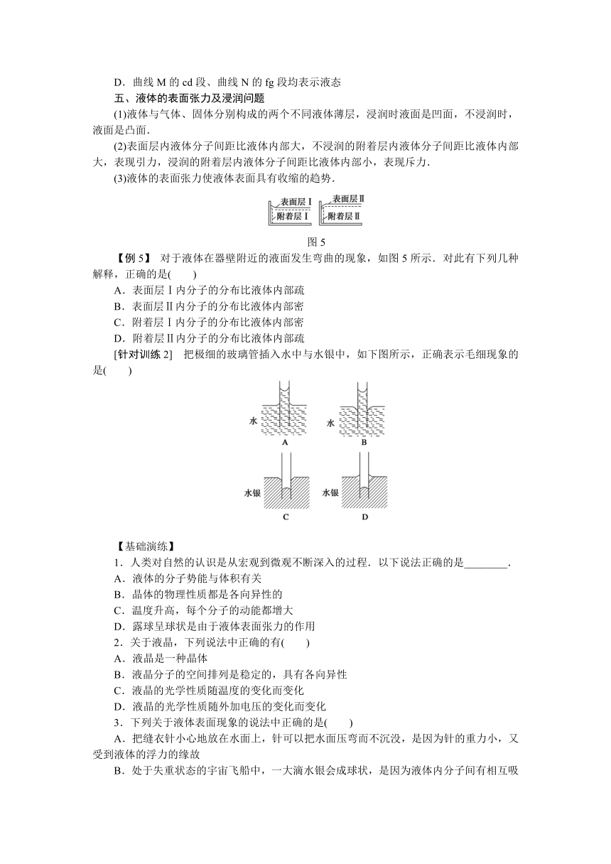 高考物理一轮复习学案 52 固体　液体　气体（含答案）