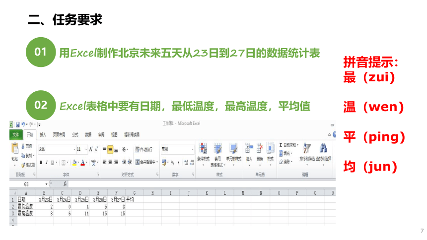 第3课 计算旅游城市的平均气温 课件(共21张PPT)