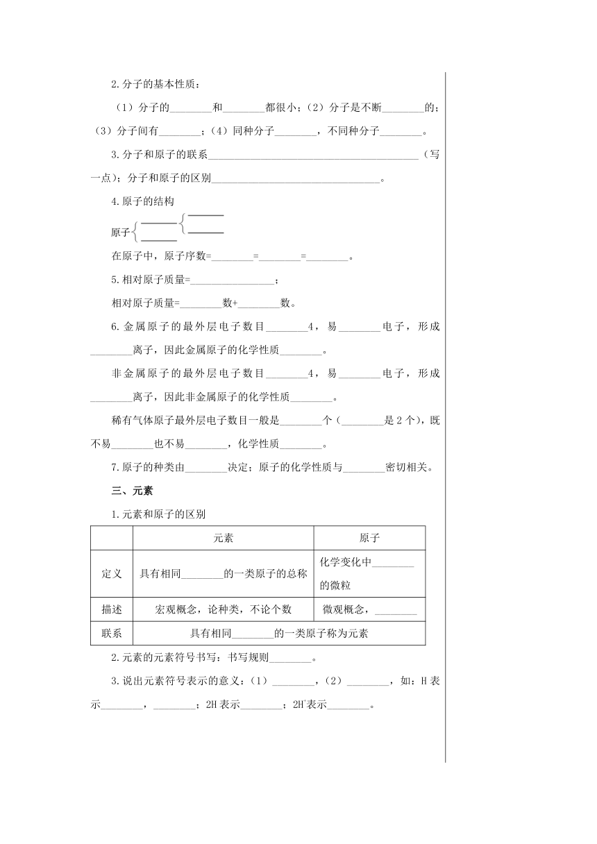 第二单元  探秘水世界复习课学案（表格式）