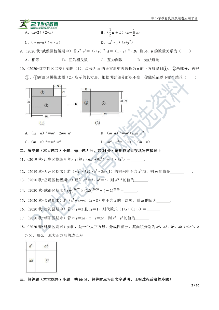 第1章 整式的乘除单元测试（基础卷）（含解析）