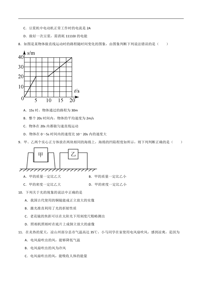 2024年北京市中考物理模拟卷（四）（有解析）