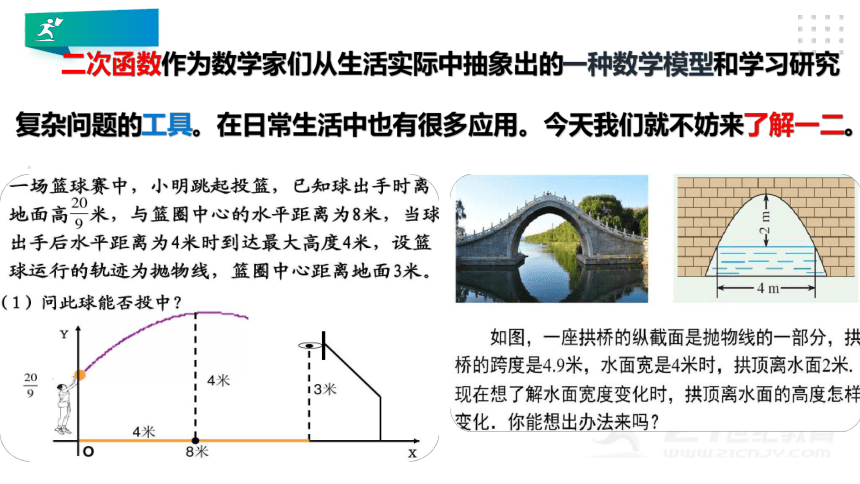 2.3 确定二次函数表达式 课件（共22张PPT）