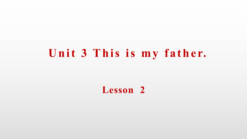 Unit3 This is my father. Lesson 2 课件 （共23张PPT）