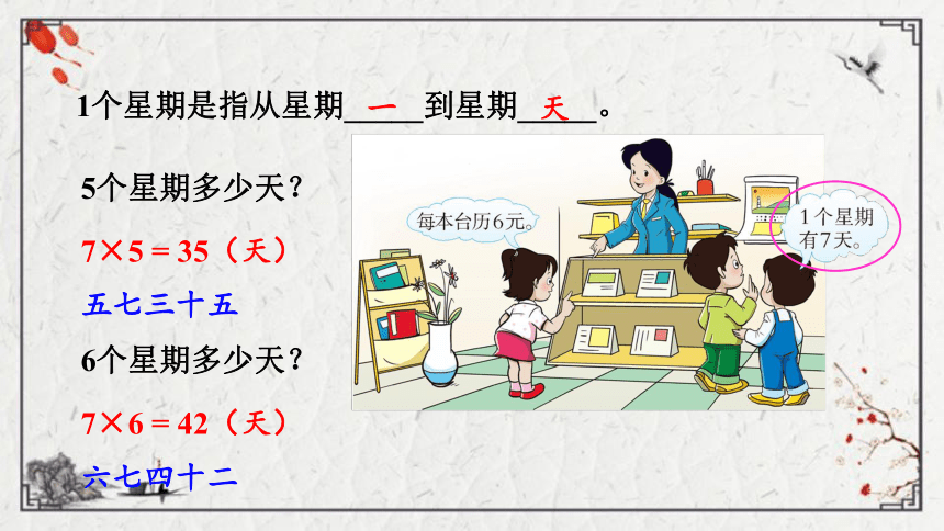 小学数学 西师大版 二年级上册三 表内乘法（二）  6,7的乘法口诀课件（15张PPT)