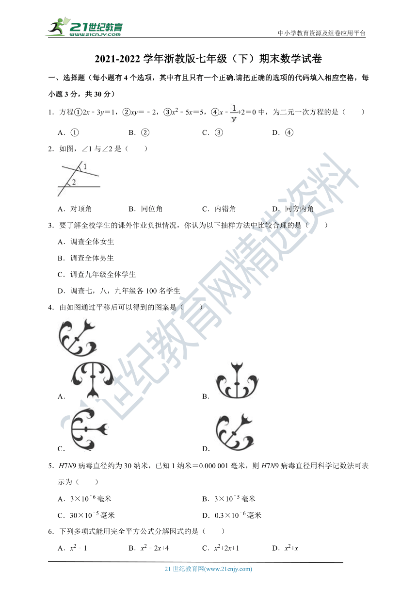 2021-2022学年浙教版七年级（下）期末数学试卷（含解析）