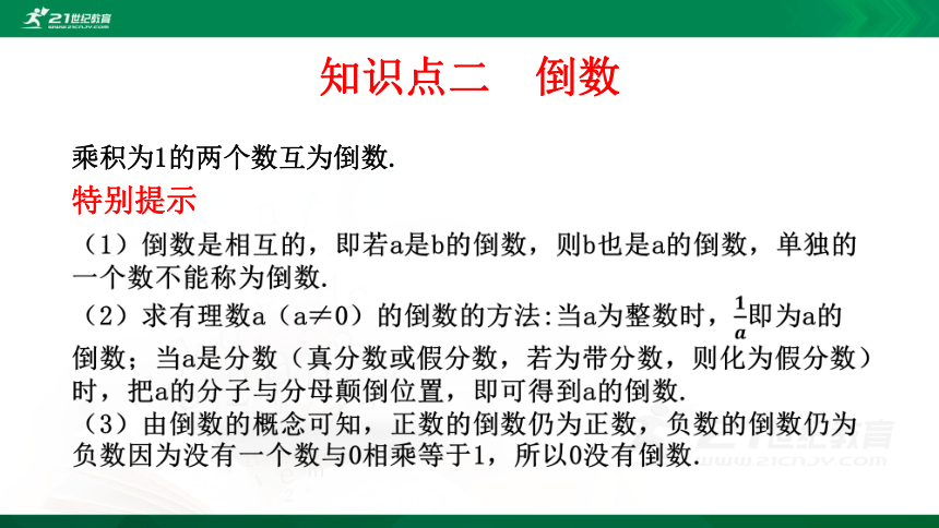 2.7  有理数的乘法  课件（共31张PPT）