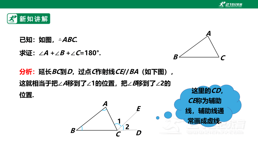 【新课标】7.5.1三角形内角和定理 课件（共23张PPT）