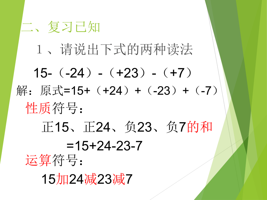 华东师大版七上数学 2.8.2加法运算律在混合运算中的应用课件（14张）