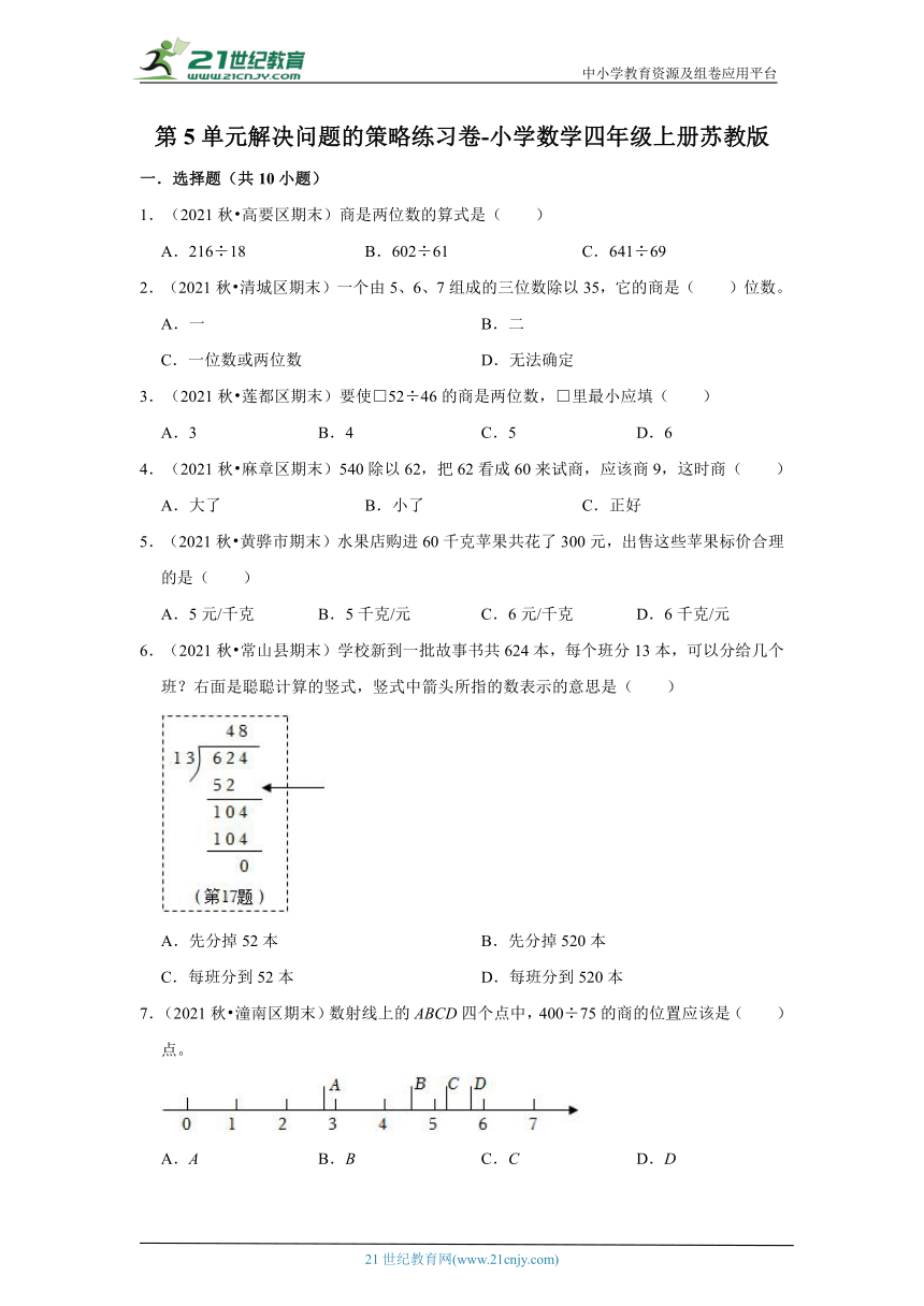 第5单元解决问题的策略练习卷-小学数学四年级上册苏教版（含答案）