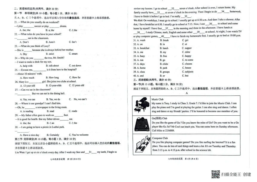 山东省菏泽市牡丹区2023-2024学年七年级下学期4月期中英语试题（PDF版，含答案）