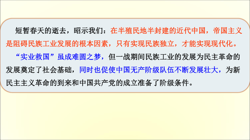 【备考2023】高考历史二轮 近现代史部分  民国的经济与社会生活的变迁 - 历史系统性针对性专题复习课件（全国通用）(共37张PPT)