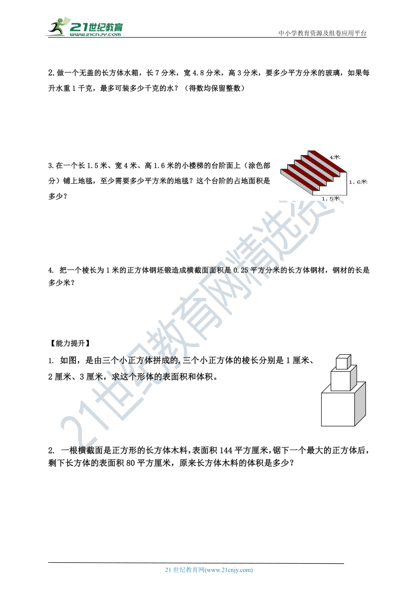 苏教版六年级上册1.6长方体和正方体的表面积 练习（含答案）