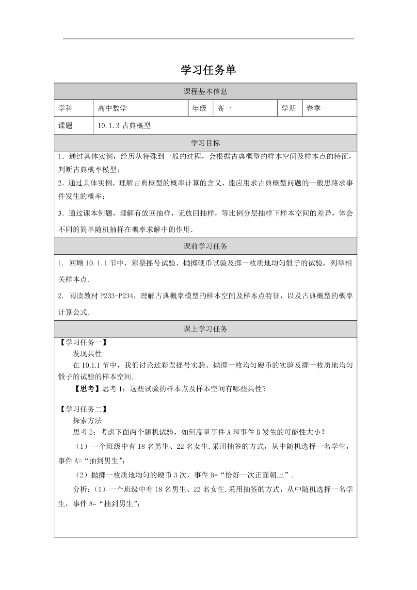 10.1.3古典概型-学习任务单 素材