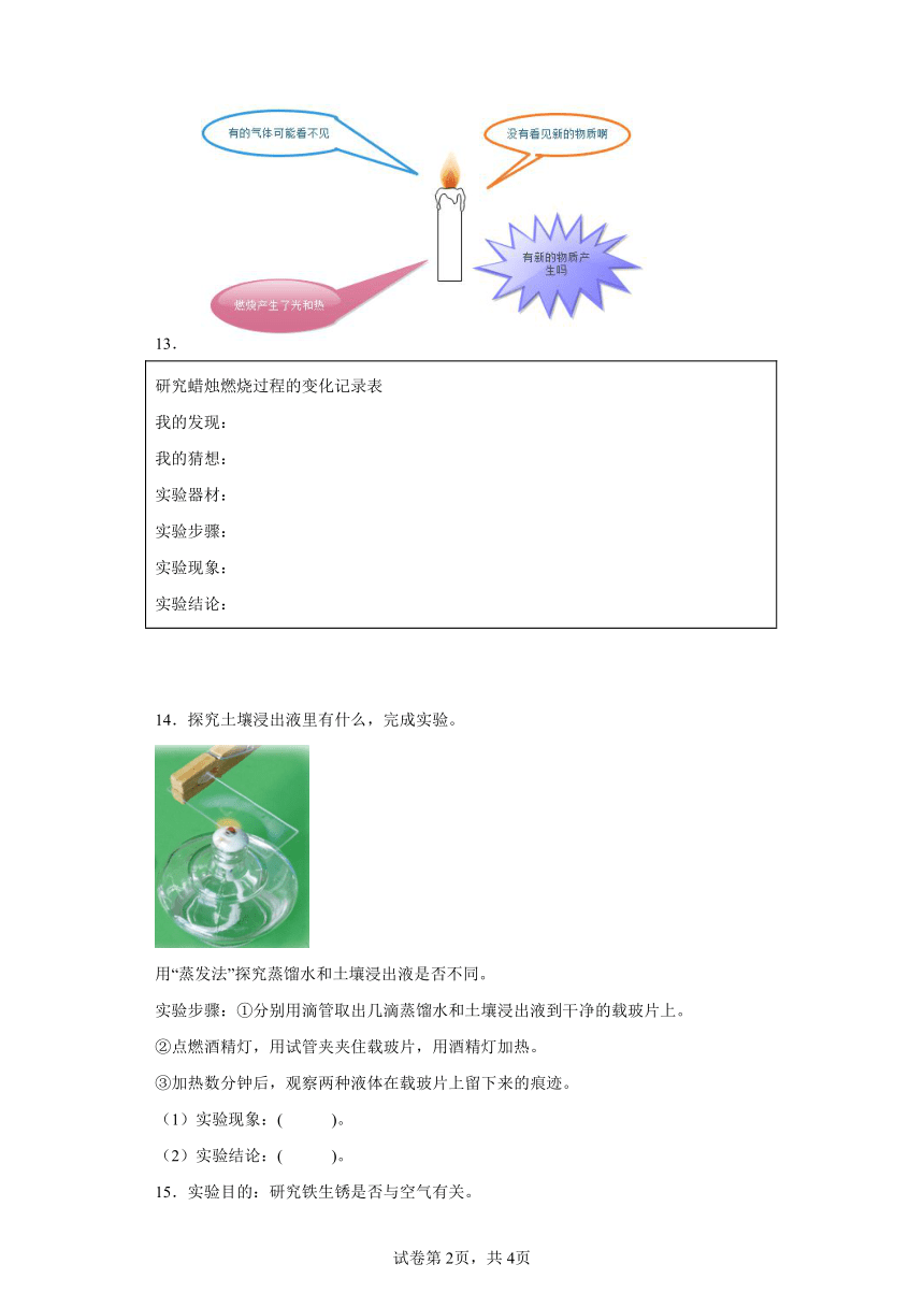 2022-2023学年粤教粤科版（2017秋）五年级上科学综合复习（二）（含答案）