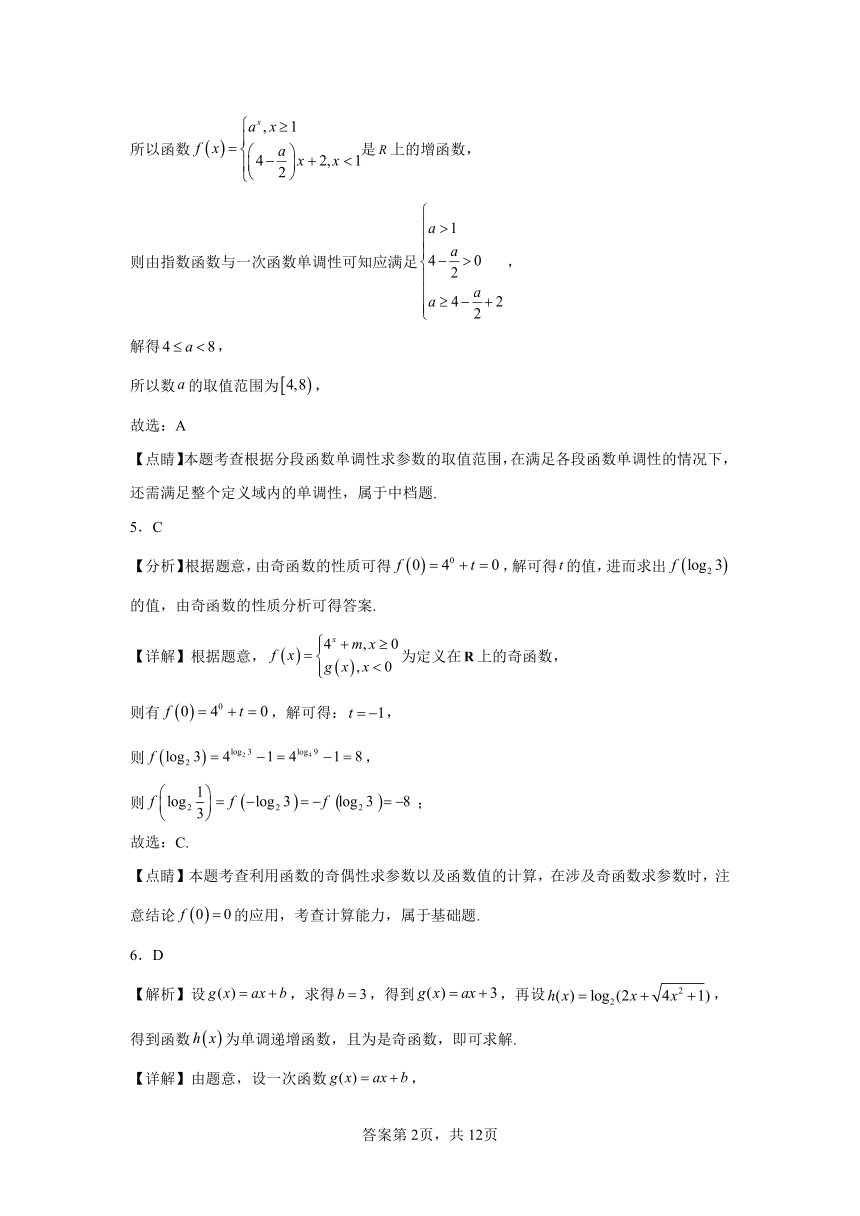 第4章 指数函数、对数函数与幂函数 单元练习 （含解析）