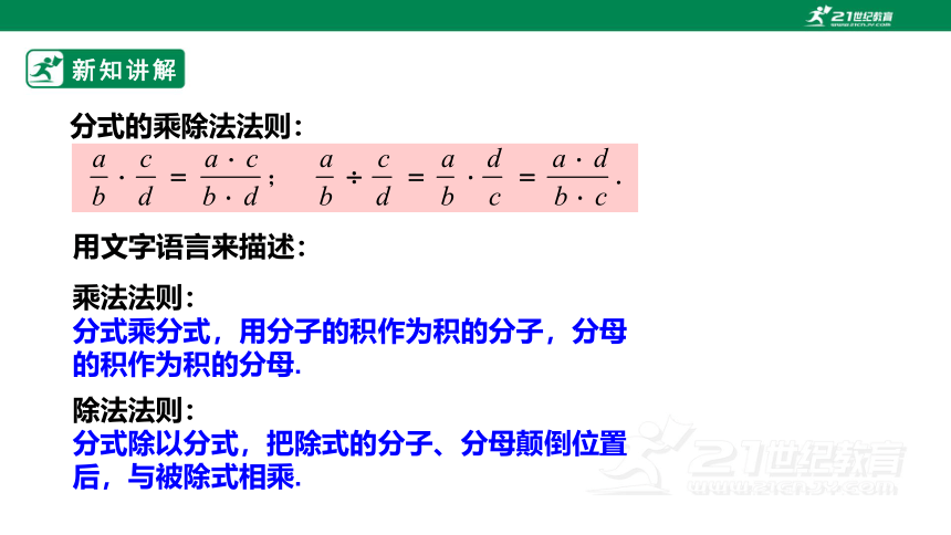 15.2.1分式的乘除（1） 课件（22张PPT）