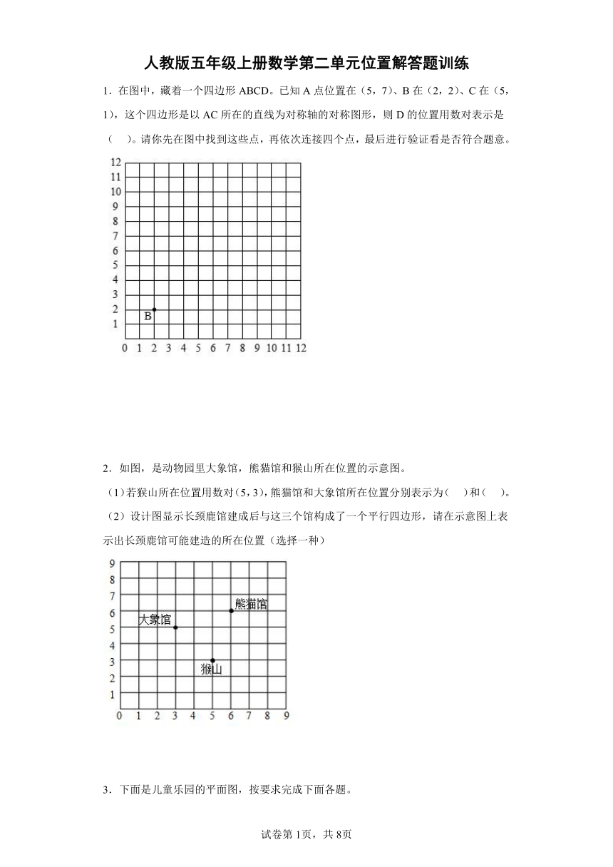 人教版五年级上册数学第二单元位置解答题训练（含答案）