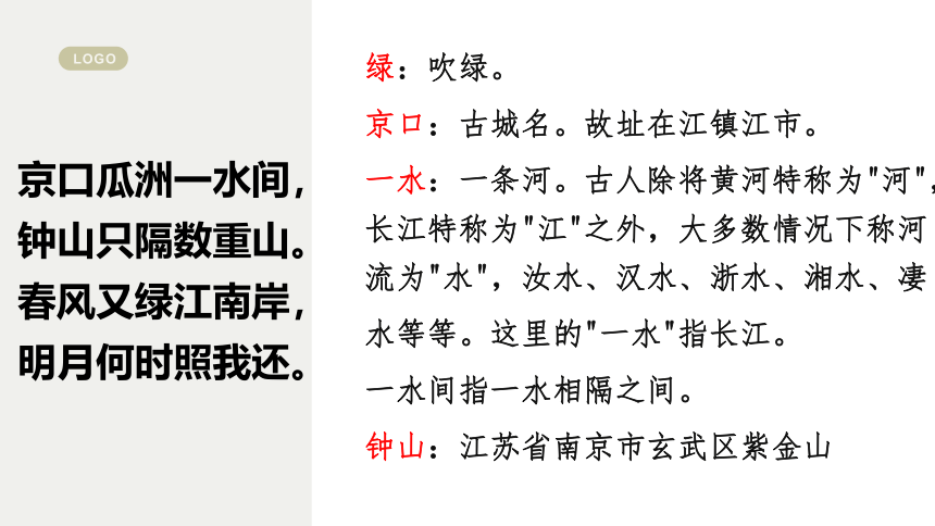 部编版语文六年级下册6《泊船瓜洲》课件(共15张PPT)