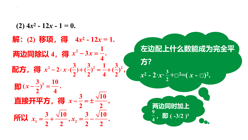 22.2.2配方法课件(共22张PPT)2022-2023学年华东师大版九年级数学上册