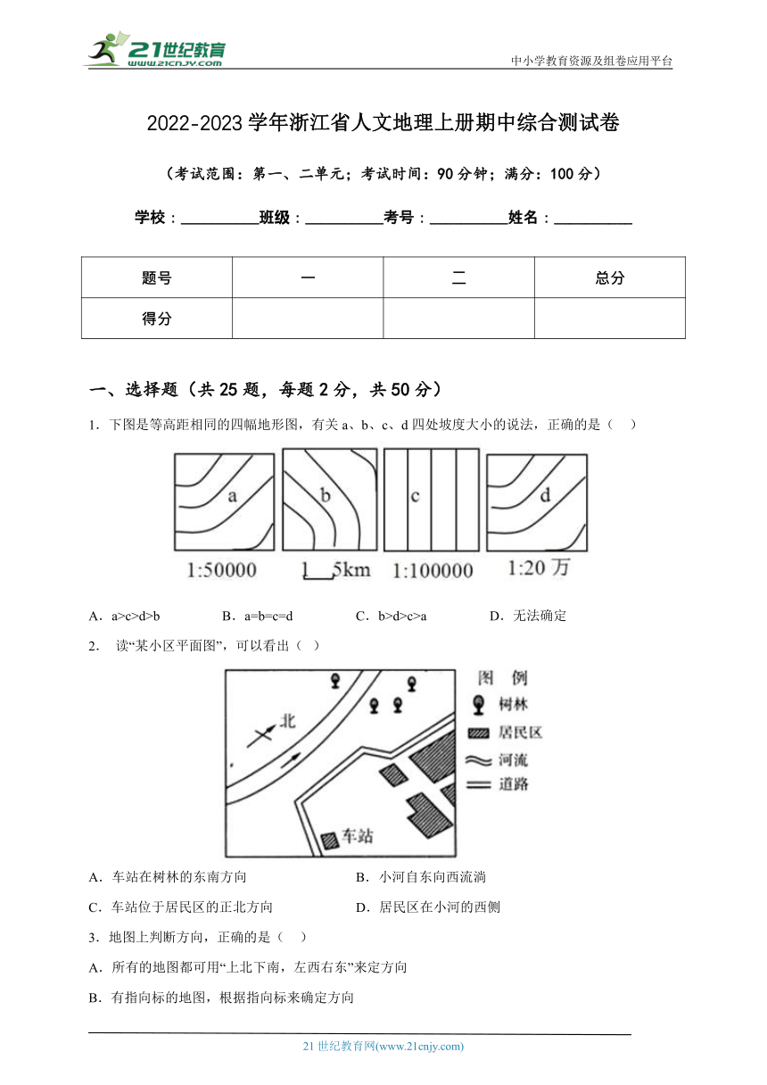 2022-2023学年浙江省人文地理上册期中综合测试卷(含答案及解析)