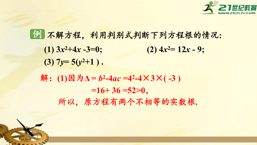2.3 一元二次方程根的判别式 课件（共23张PPT）