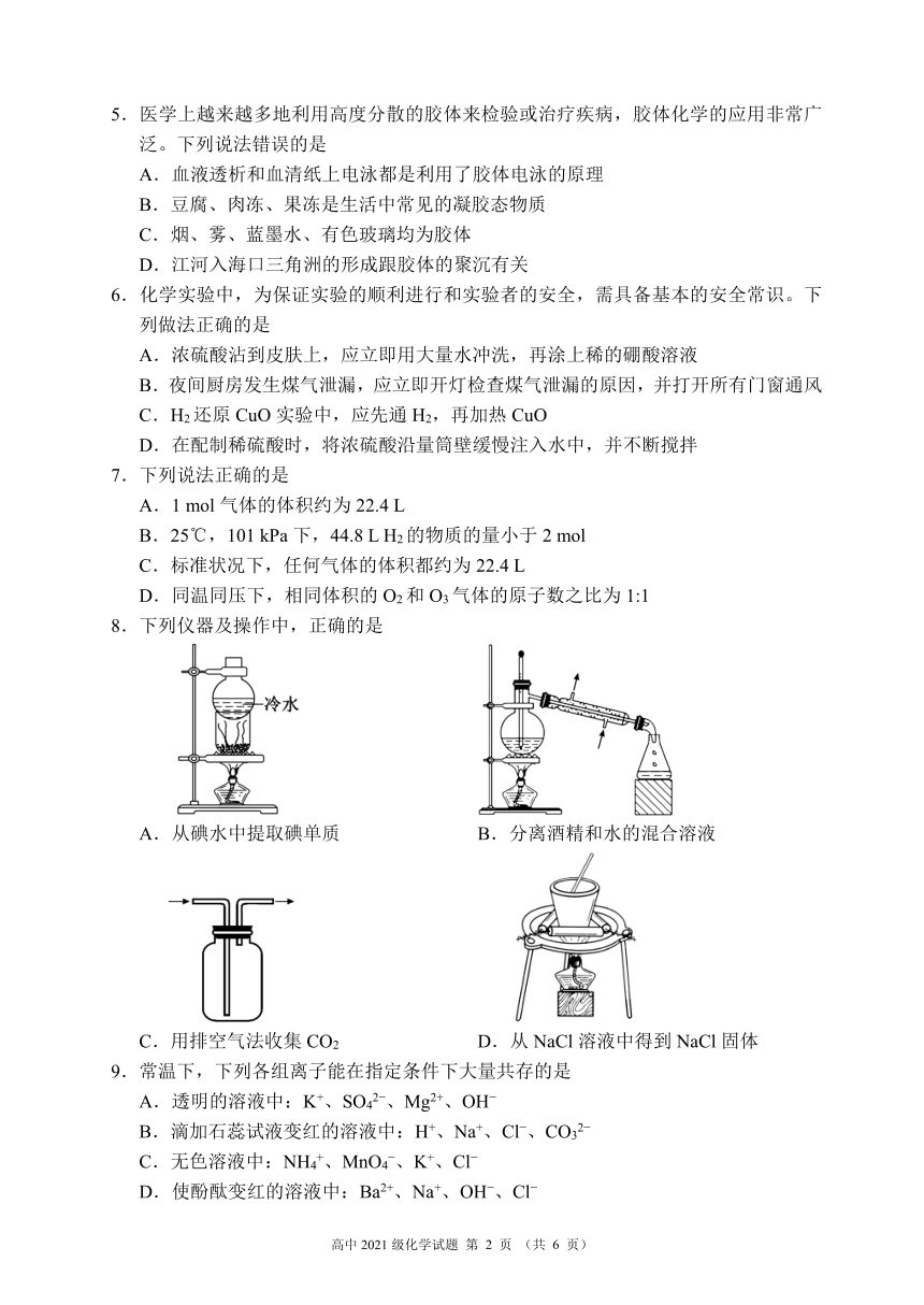 四川省蓉城名校联盟2021-2022学年高一上学期期中联考化学试题（PDF版含答案）