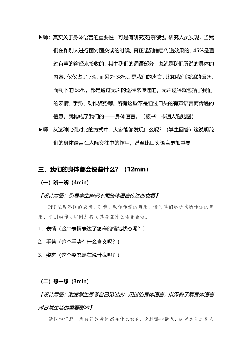 四年级下册心理健康教案-第七课 身体 会说话｜辽大版