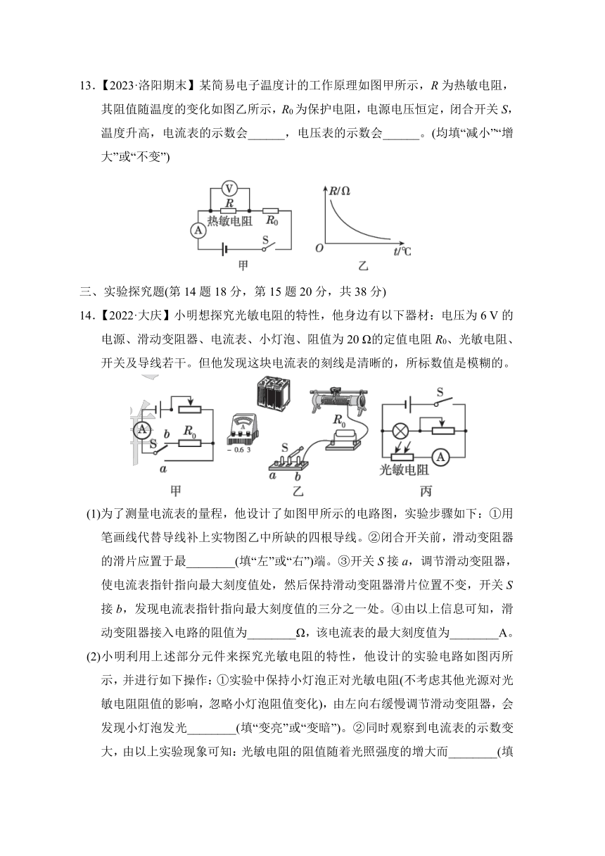 北师大版物理九年级上册第十二章综合素质评价试题（含答案）