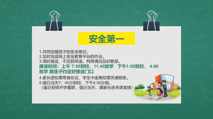 一年级开学家长会   课件（共25张PPT）