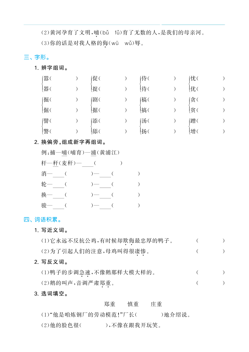 四年级语文下册第四单元归类复习  （pdf版  含答案）