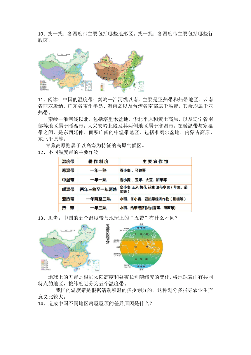 2021-2022学年湘教版八年级地理上册  2.2 中国的气候教案（第一课时）