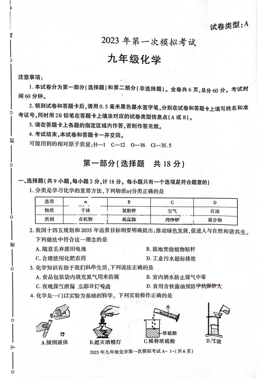 2023年陕西省渭南市澄城县九年级第一次模拟化学试题(图片版 含答案)