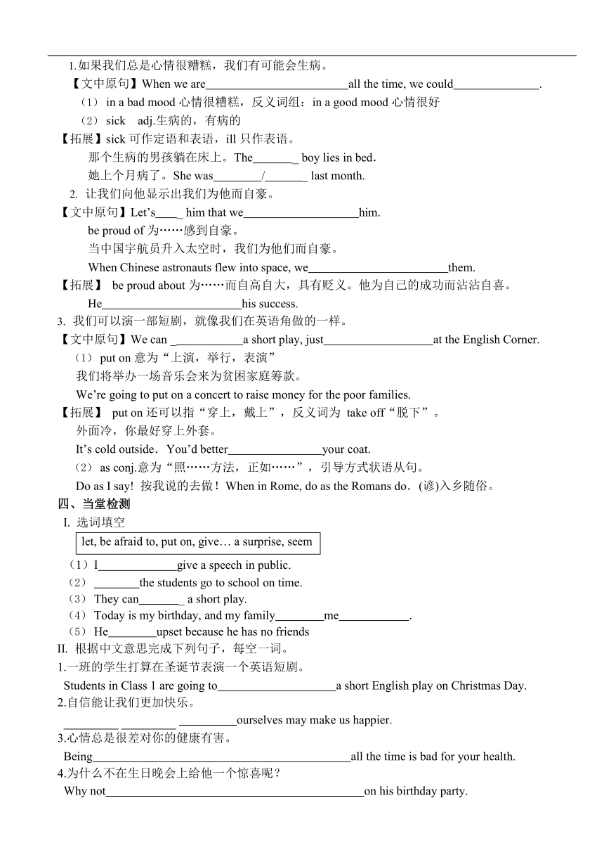 仁爱科普版英语八年级下册 Unit 5 Topic 3 Many things can affect our feelings 导学案（无答案）