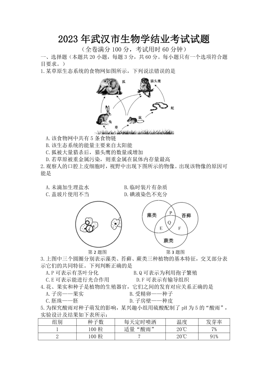 2023年湖北省武汉市结业考试生物试题（含答案）