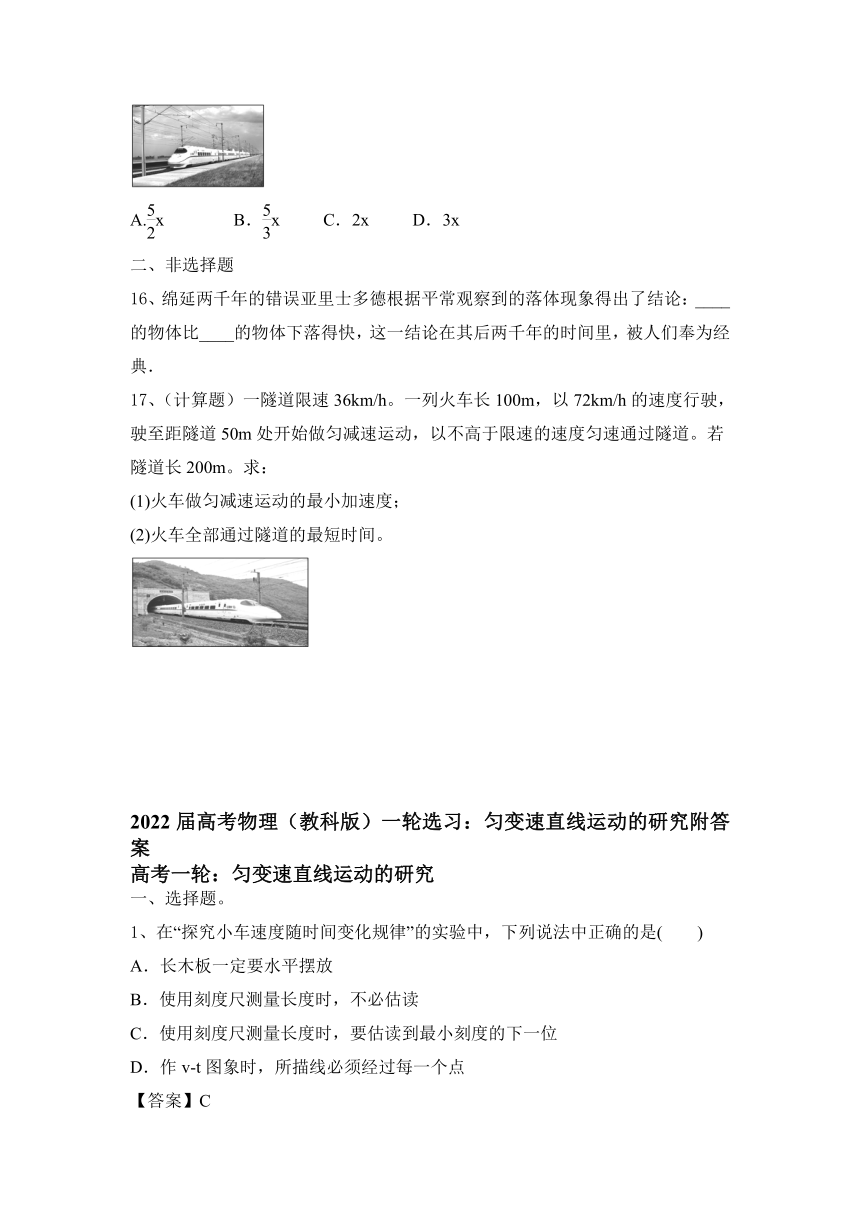 2022届高考教科版物理一轮选习：匀变速直线运动的研究（word含答案）